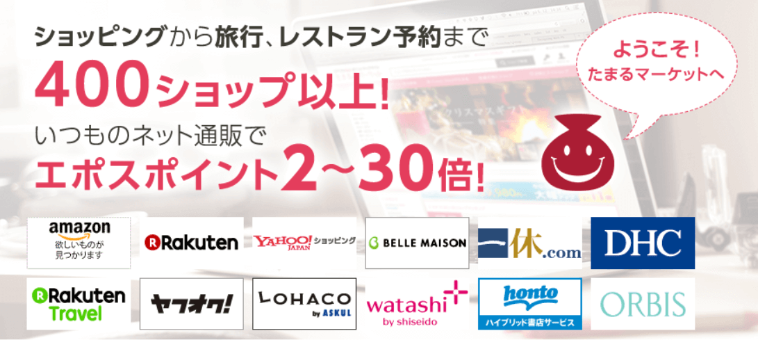 選べるポイントアップショップ エポスカード