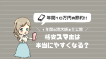 【通信費の見直し】楽天モバイルで年間10万円も節約！楽天ポイント払いで実質0円も？！