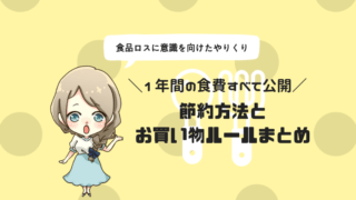 食費の節約方法 節約ブログ