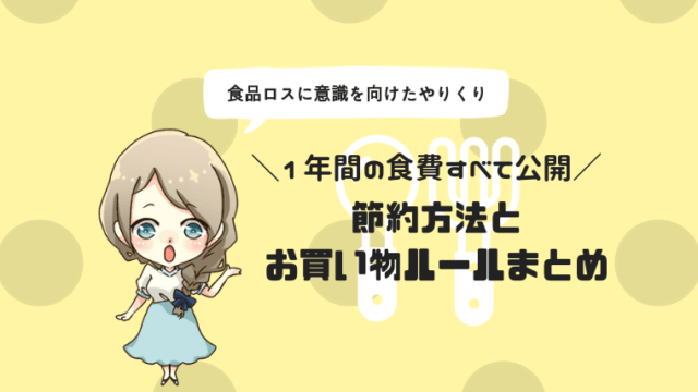 食費の節約方法 節約ブログ