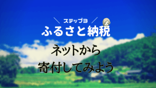 実質負担金を抑える方法