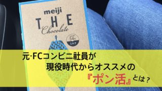 ポン活 ローソン ポイ活