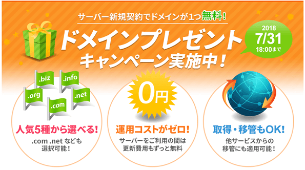 エックスサーバー キャンペーン