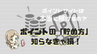 ポイ活 やり方 仕組み