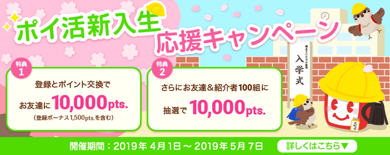ECナビ お友達紹介