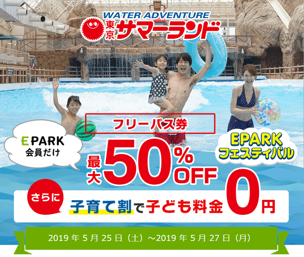 EPARK子育て割 ママこえ