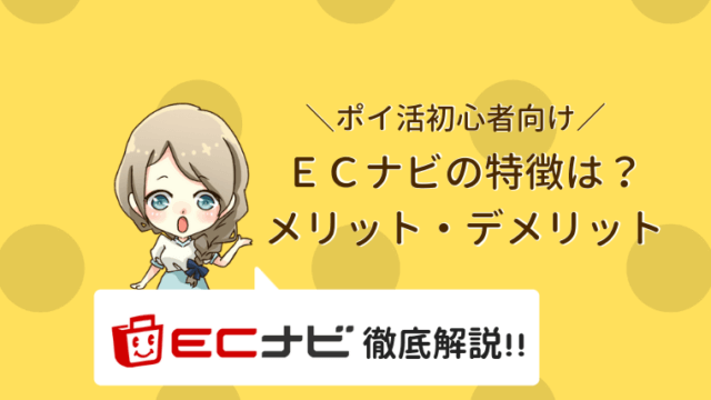 ECナビ