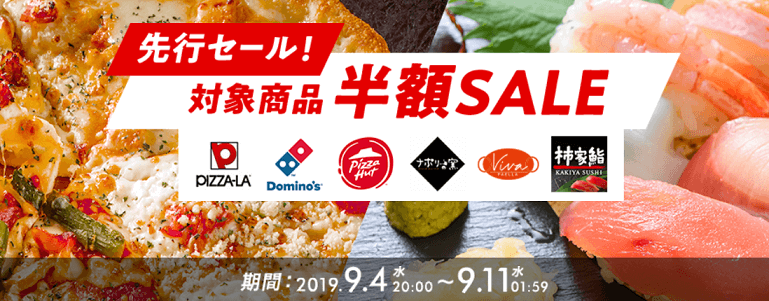 楽天デリバリー 楽天スーパーセール