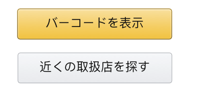 AmazonCash 初回キャンペーン