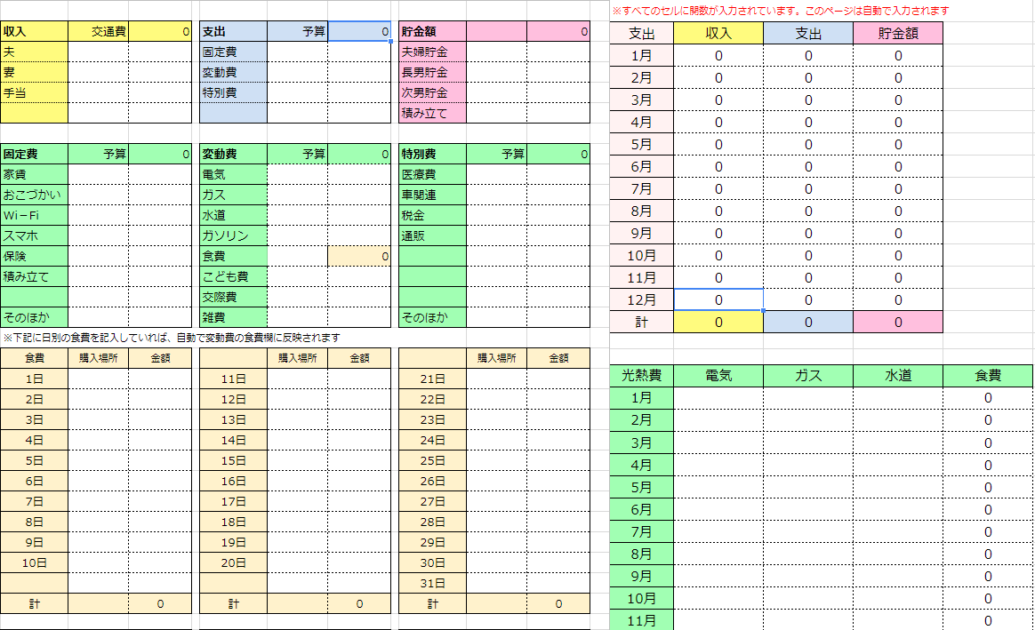 家計簿 テンプレート 19 無料 Htfyl