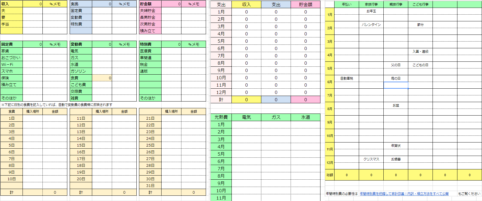 家計簿 エクセル テンプレート かわいい Amrowebdesigners Com