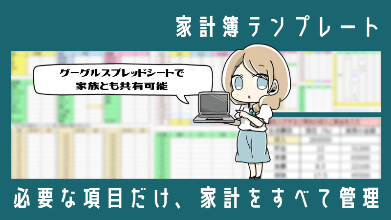 家計簿テンプレート付き グーグルスプレッドシートで家計の共有化も簡単 節約 貯蓄ブログ こはらいふ