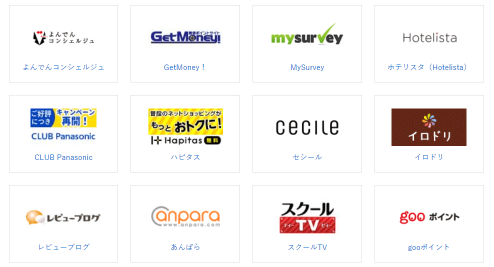 ネットマイルにまとめれるサイト