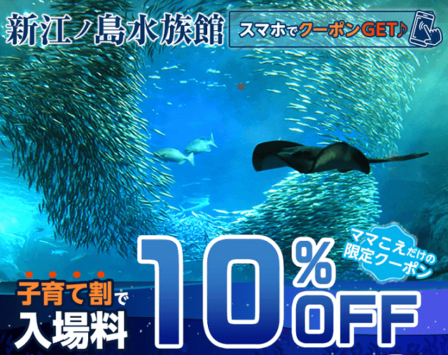 EPARKおでかけ ママこえ